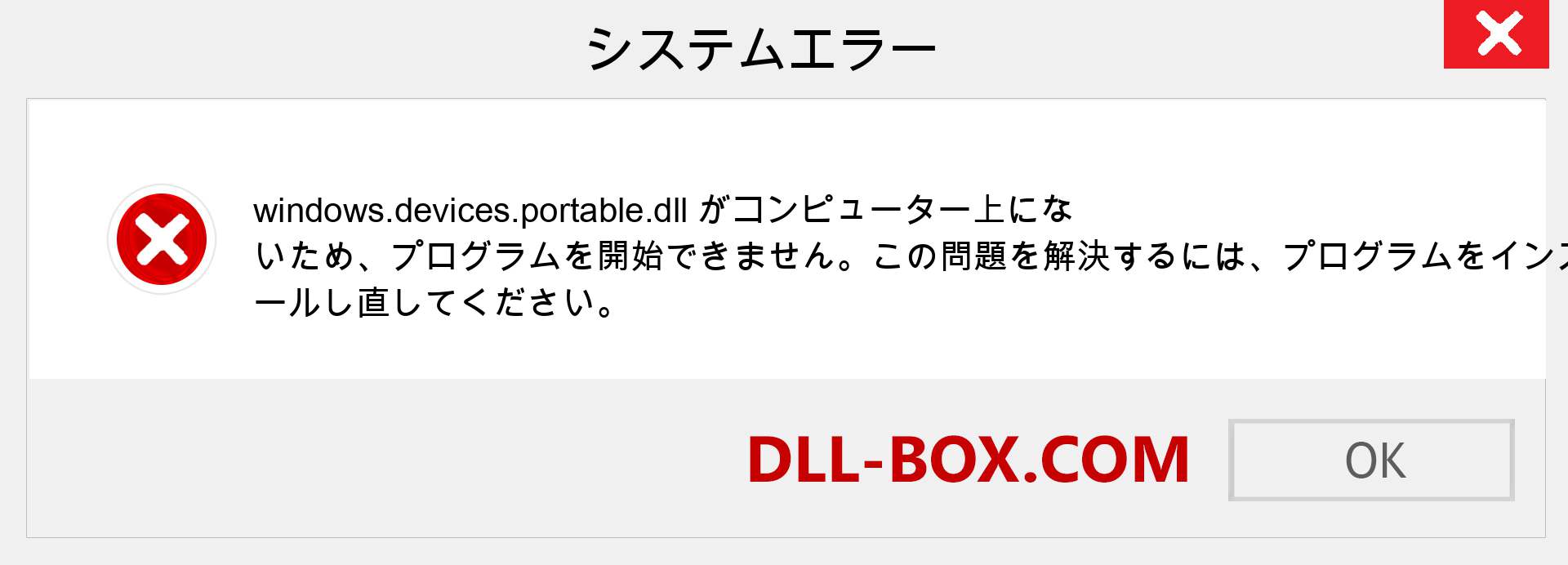 windows.devices.portable.dllファイルがありませんか？ Windows 7、8、10用にダウンロード-Windows、写真、画像でwindows.devices.portabledllの欠落エラーを修正